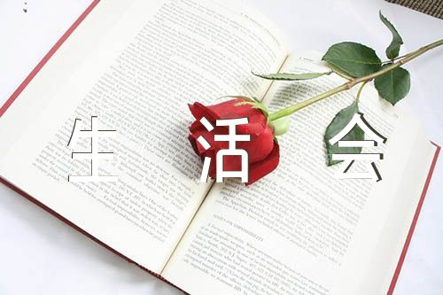 个人民主生活会整改方案(锦集4篇)