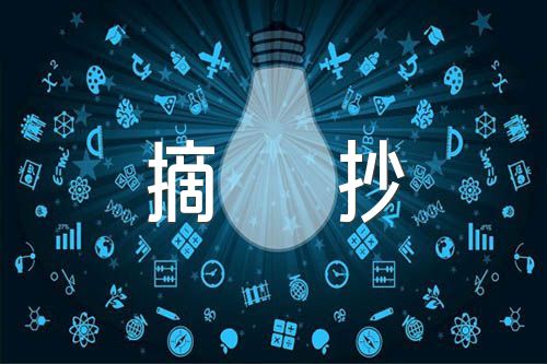 2022年党史读书笔记摘抄【三篇】