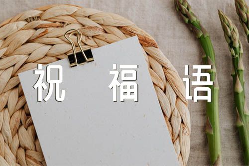 十二岁生日祝福语(锦集4篇)