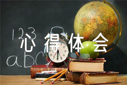 工程造价毕业设计心得体会精选三篇