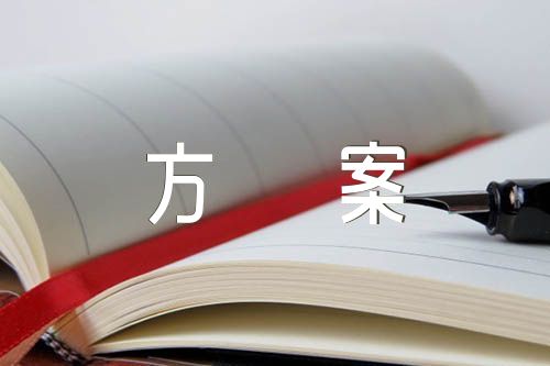 关于党建共建活动方案【四篇】