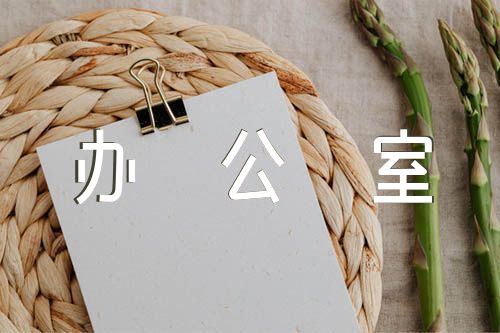 分管办公室领导述职述廉报告精选三篇