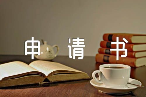 入黨申請(qǐng)書一千字(合集六篇)