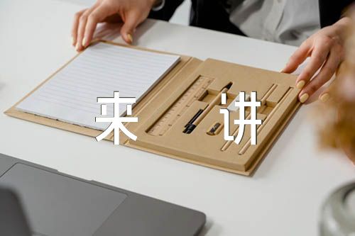 党的故事我来讲范文(精选3篇)