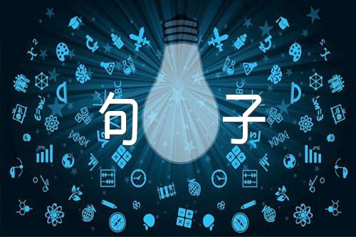 圣经里的经典句子精选三篇