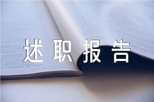 社区两委班子述职报告集合3篇