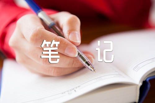 红星照耀中国读书笔记精选六篇