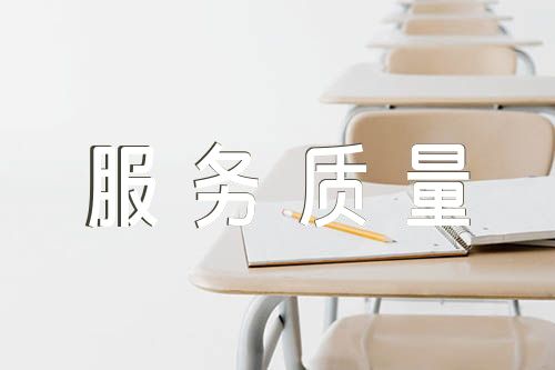 银行提升服务质量工作方案叁篇(合集6篇)