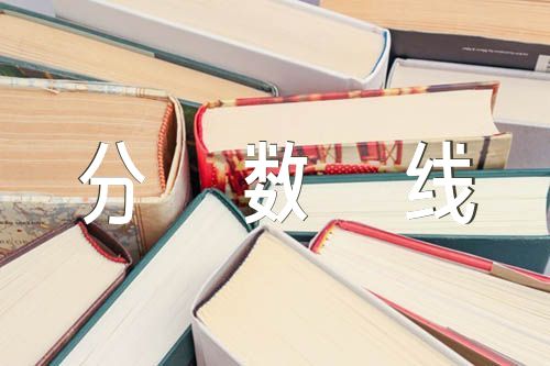 江西高考二本分数线理科+文科【3篇】