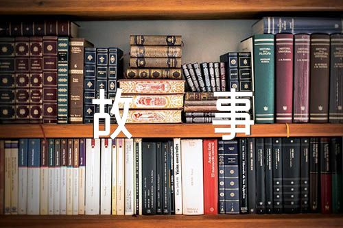 用外语讲好中国故事素材(通用3篇)
