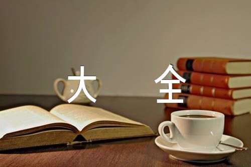 作文300字大全(合集4篇)