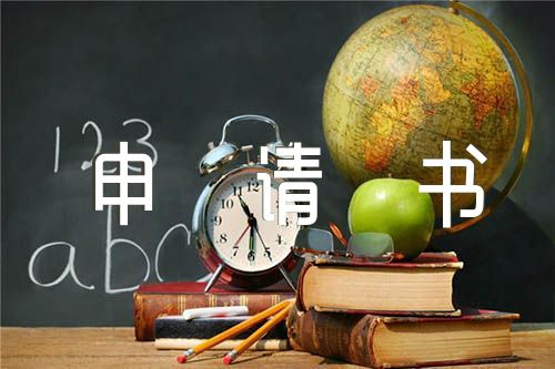 十九大后入党申请书范文五篇
