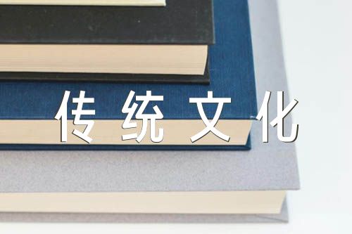 弘扬中华优秀传统文化英语作文精选四篇