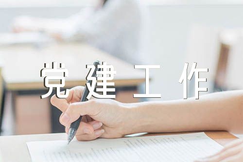 供电所基层党建工作存在的问题及整改措施三篇