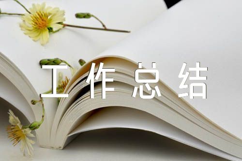 县区委政法委意识形态工作总结(锦集4篇)