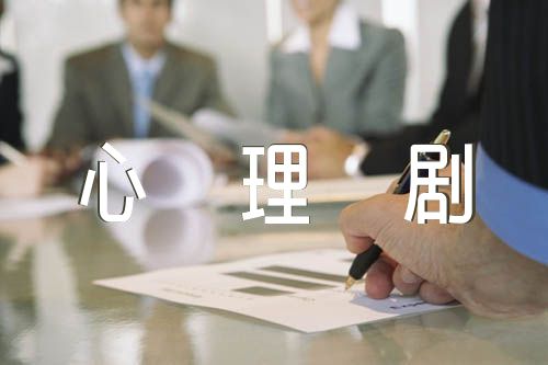 校园心理剧剧本【6篇】