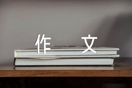 春天的写景作文范文(通用5篇)