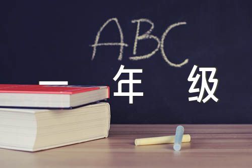 北京版英语一年级下册电子课本范文三篇