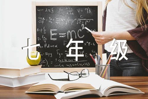 七年级作文我的老师600左右(合集二十篇)