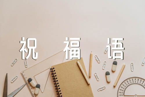 新春贺卡祝福语摘抄范文(通用6篇)