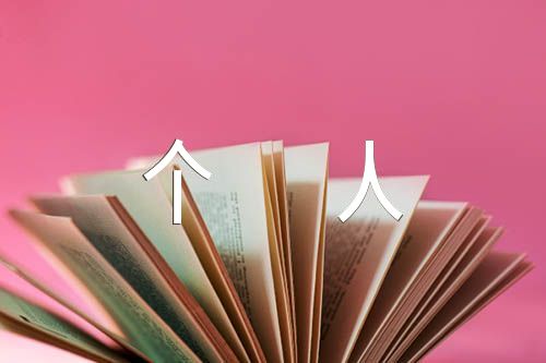 师德师风建设计划个人集合7篇