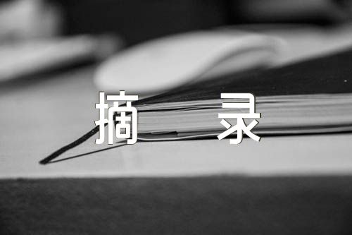 爱吃榴莲的心情句子摘录69句(通用3篇)