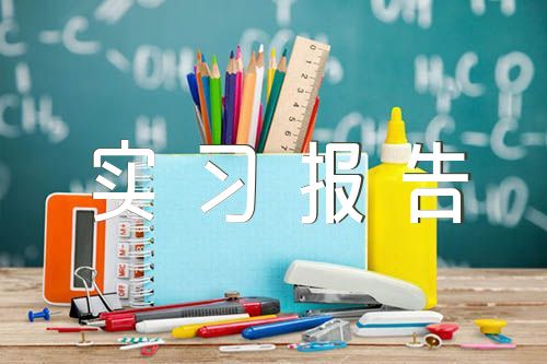 仓管员岗位职责_仓管实习报告范文三篇