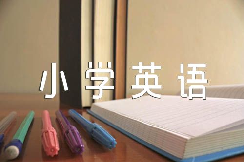 小学英语质量分析(合集八篇)