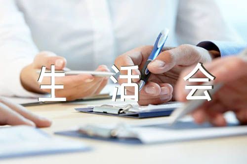 民主生活会个人发言材料六个方面范文汇总四篇