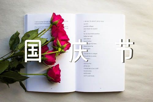 国庆节高中日记500字集合3篇