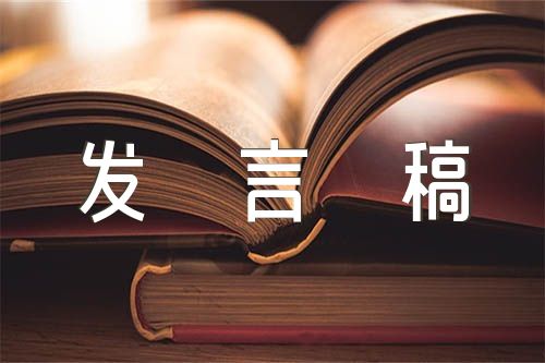 读书分享会发言稿(合集4篇)