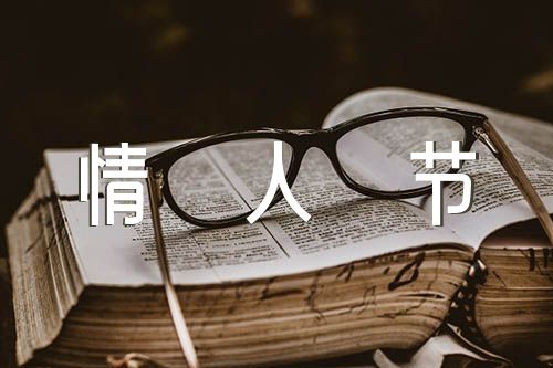 情人节祝福2023短信38句精选二篇