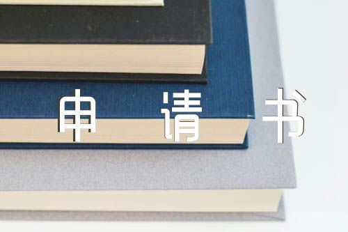 贫困助学金申请书【汇编四篇】