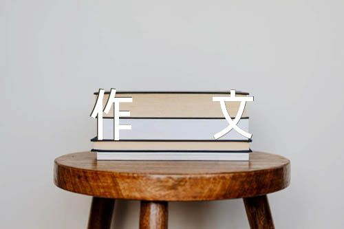 关于乡情作文600字【六篇】
