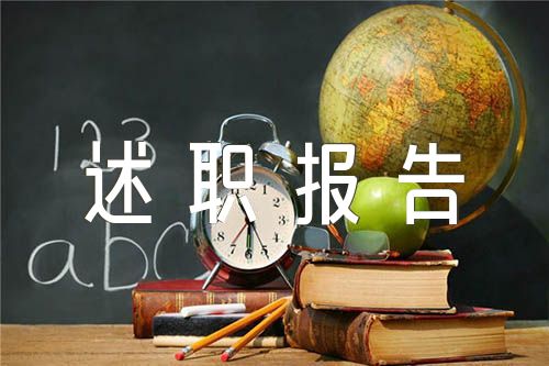医院科领导述职报告【6篇】