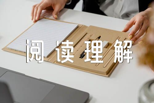 初中语文阅读理解答题技巧与方法归类【3篇】