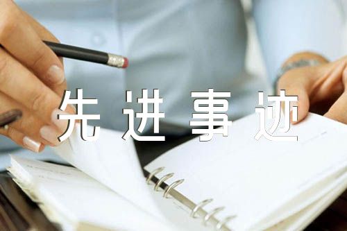 税务优秀共产党员个人先进事迹材料(锦集4篇)