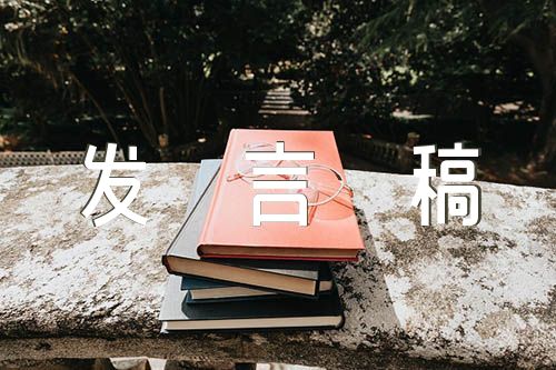 领导履新表态发言稿集合3篇
