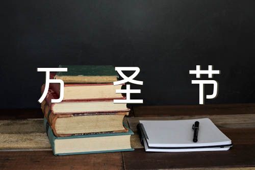 万圣节初中作文600字(通用5篇)