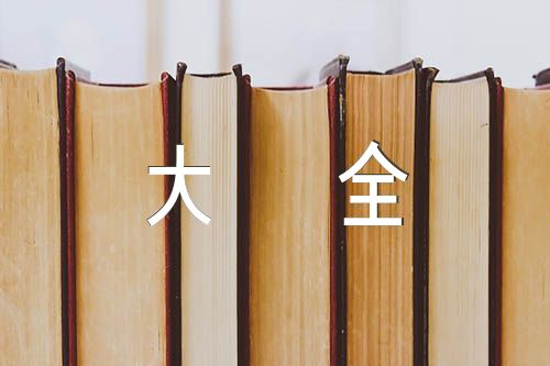 日记大全100字【三篇】