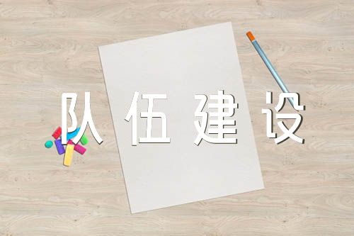 纪检监察干部队伍建设方面存在的问题范文汇总四篇