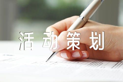 手势舞活动策划方案范文汇总三篇