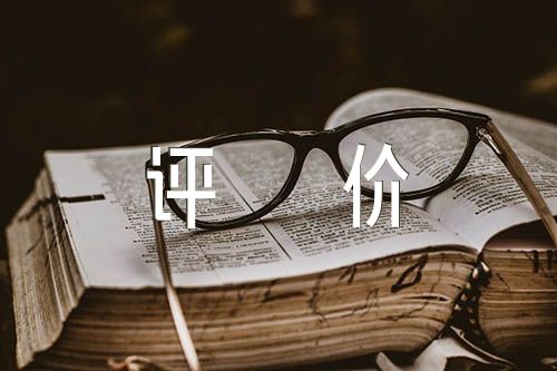 工作简历自我评价汇编4篇