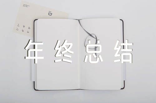 德育员的年终总结实用汇编4篇