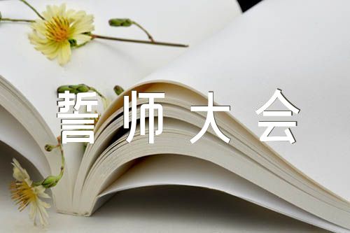 激励人心的高考百日誓师大会校长发言稿(通用4篇)