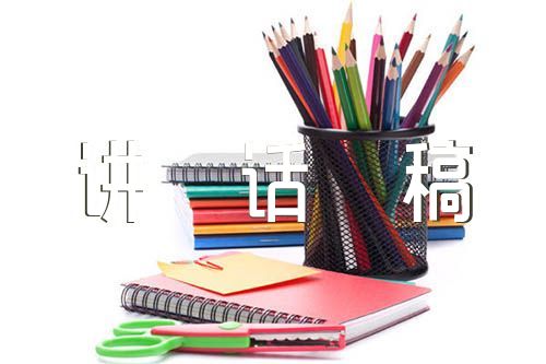 铭记历史珍爱和平国旗下讲话稿锦集四篇