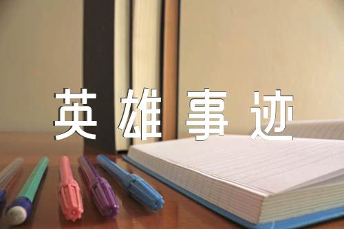 抗疫情英雄事迹作文200字(通用3篇)