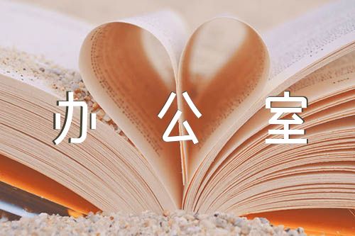 分管办公室领导述职述廉报告范文(通用3篇)