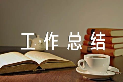 最新小学四年级数学教学工作总结集合6篇