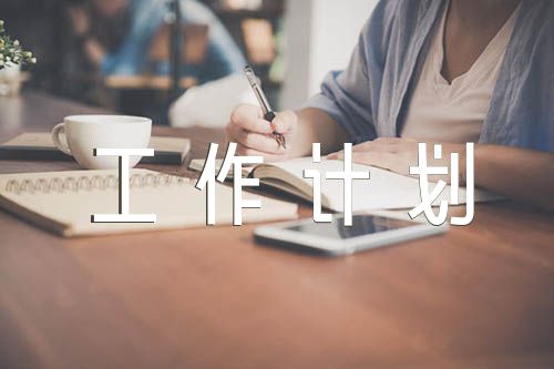 2022年财政局年度工作计划范文汇总三篇